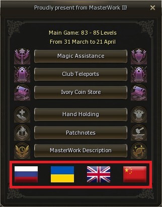 e global masterwork выбор языка mw