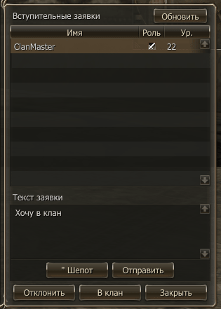 Список заявок в клан в системе поиска клана в