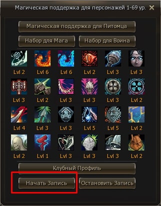 Как записать клубный профиль E-Global MasterWork